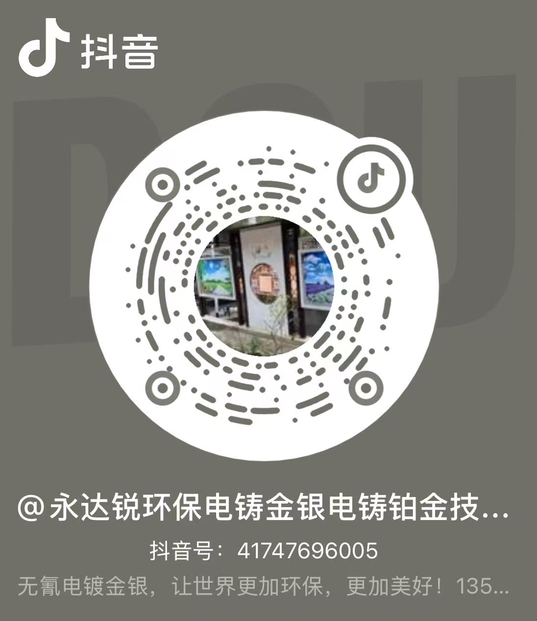 Douyin